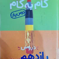 کتاب درسی|کتاب و مجله آموزشی|قم, یزدان‌شهر|دیوار