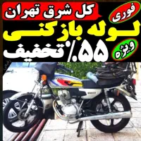 لوله بازکن صفاسبلان نارمک فرجام مجیدیه تهرانپارس