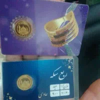 دو عدد ربع سکه