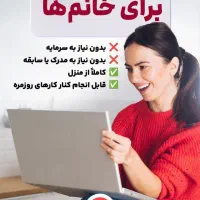 دعوت به همکاری کار با گوشی