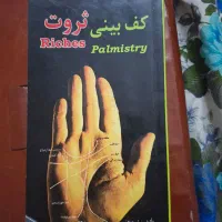 کتاب کف بینی
