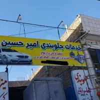 خدمات جلوبندی زیر قیمت نرخ نامه چکی اقساط