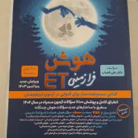 کتاب هوش کمپلکس