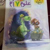 کتاب غیره درسی علوم پایه هفتم