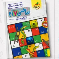 کتاب ریاضی هفتم خیلی سبز