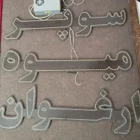 تابلو ال ای دی سوپر میوه ارغوان