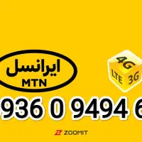 سیم کارت دائمی ایرانسل