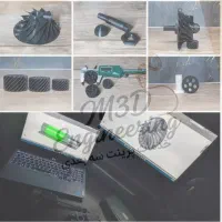 خدمات پرینت سه بعدی و طراحی 3D Print