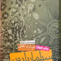 کتاب سیلماریلیون