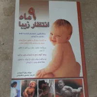 کتاب بارداری وتربیتی