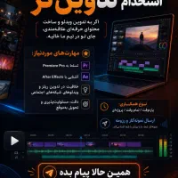 استخدام تدوینگر