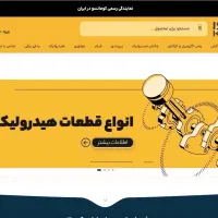 راه اندازی سایت فروشگاهی