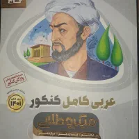 کتاب عربی انسانی