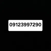 فروش سیم کارت رند کد 3