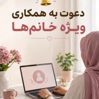 همکاری از خونه