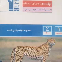 کتاب علوم قلمچی پایه نهم