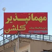 نصاب تابلونصب تابلو نصب بنر نصاب بنر نصاب فلکس.چاپ