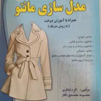 ژورنال آموزشی وتخصصی خیاطی