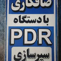 صافکار سنتی و p.d.r