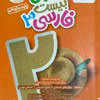 ماجرای بیست
