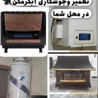 تعمیرات جوشکاری آبگرمکن درمحل شماتعمیر بخاری گازی
