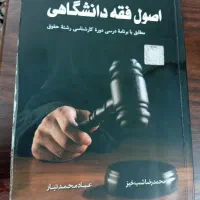 کتاب دانشگاهی