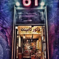 کابینت آشپزخانه و کمد دیواری