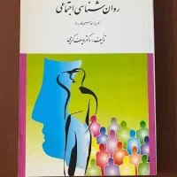 کتابهای روانشناسی
