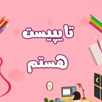 تایپیست حرفه‌ای پاور ترجمه تایپ فرمول‌دار و.. هستم