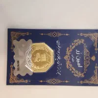 سکه پارسیان امین زر
