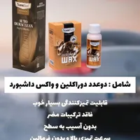فروش محصولات صفر شویی خودرو