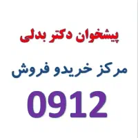 سیم کارت912