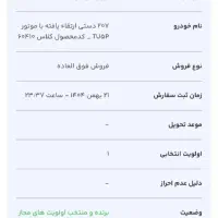 حواله ۲۰۷ تخفیف داره