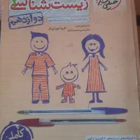 خیلی سبز زیست دوازدهم