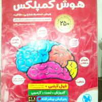 کتاب هوش کمپلکس  ۶ و ۵