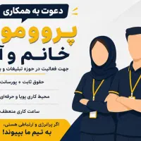 درخواست نیرو برا شرکت معتبر اسنپ