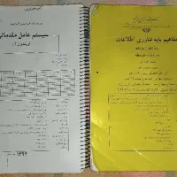کتاب سیستم عامل مقدماتی و مفاهیم پایه فناوری