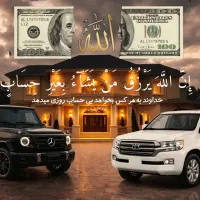شاسی رزق و روزی