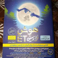 کتاب هوش فرازمینی کاملا نو