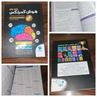 کتاب هوش کمپلکس هشتم و نهم