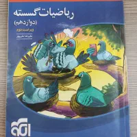 کتاب تست گسسته
