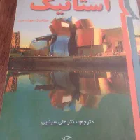 کتاب استاتیک