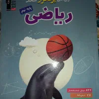 کتاب سوالات ریاضی