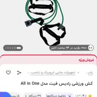 کش ورزشی|تجهیزات ورزشی|پاکدشت, پاکدشت (مامازند)|دیوار