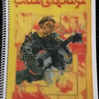 کتاب ترانه های افتاب