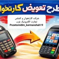 کالابرگ/طرح تعویض کارتخوان قطع شده باکارتخوان جدید