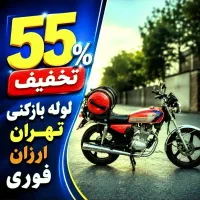 لوله بازکنی تهرانسر شهرک آزادی اکباتان چیتگردریاچه