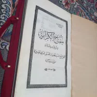 کتاب|کتاب و مجله مذهبی|تربت جام, بوستان وحدت|دیوار