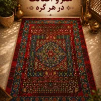 شرکت*فرش کاشان اقساط *۲۴ماهه*از دم قسط*