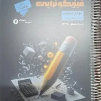 کتاب تست و سوالات نهایی یحیوی